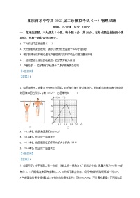 2022重庆市育才中学高三下学期二诊模拟考试（一）物理含答案