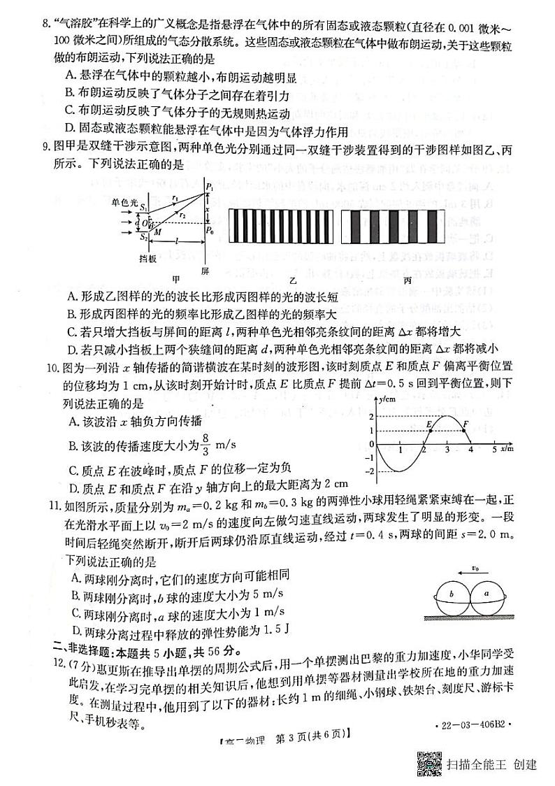 2022黄冈部分重点中学高二下学期期中考试物理PDF版含答案03