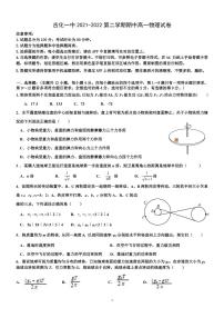 2022吉林吉化一中高一下学期期中考试物理试题PDF版含答案