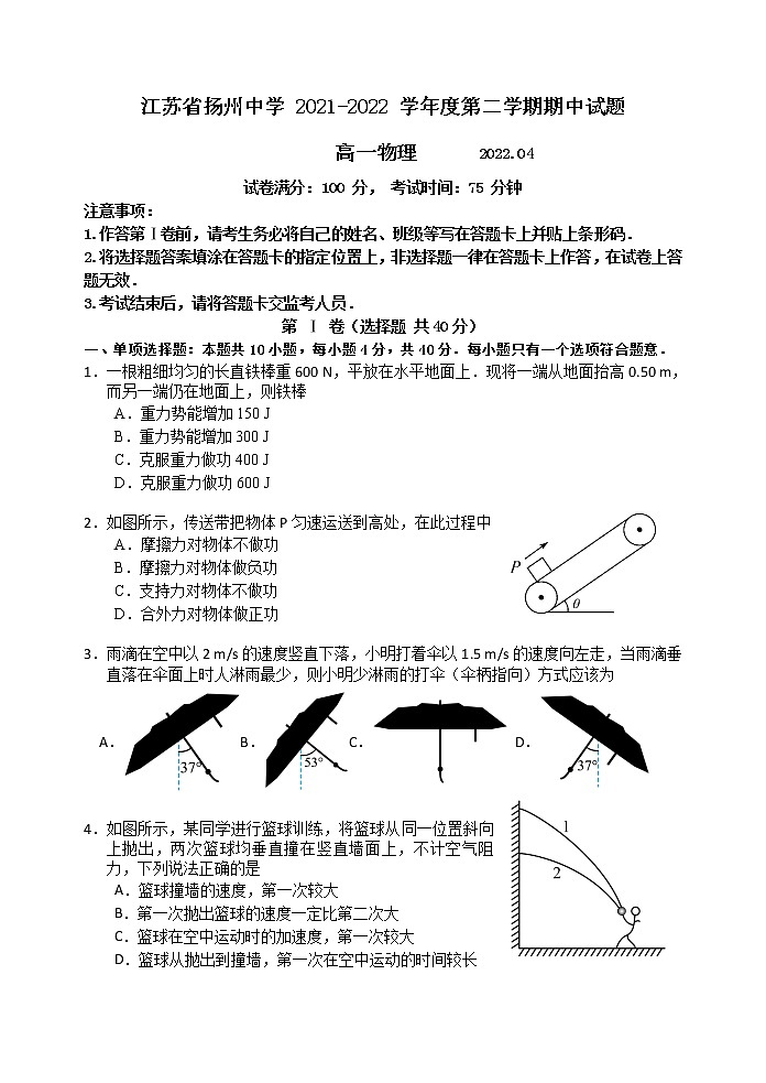 2022扬州中学高一下学期期中检测物理试题含答案第1页