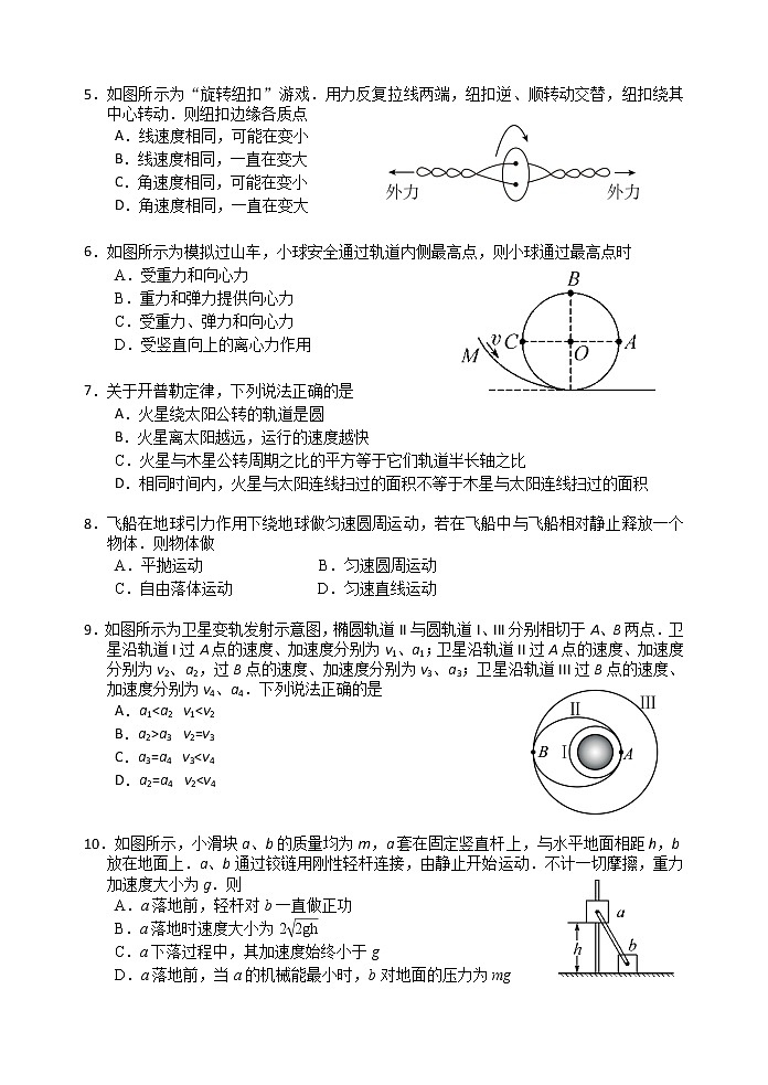 2022扬州中学高一下学期期中检测物理试题含答案第2页