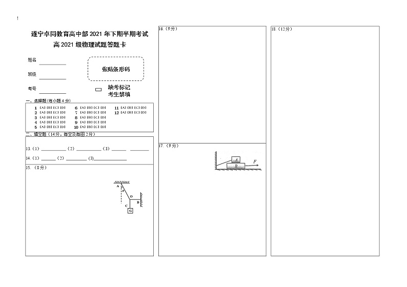 物理答题卡第1页