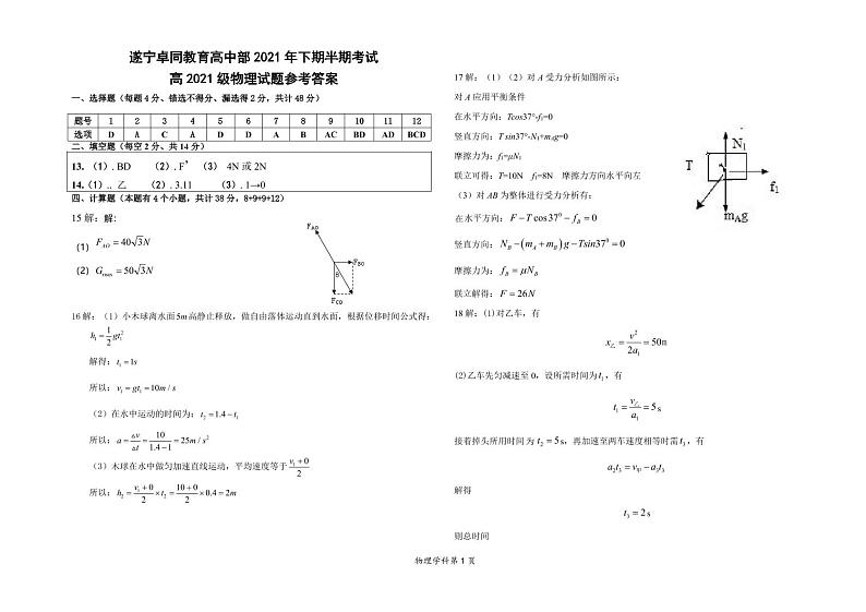物理答案第1页