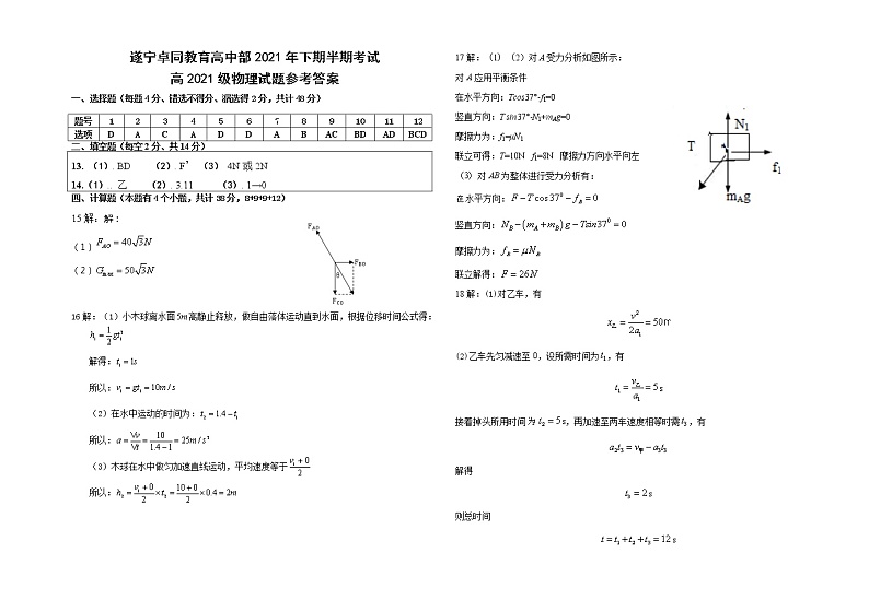 物理答案第1页