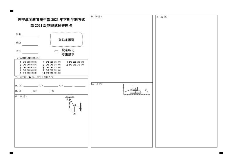 物理答题卡第1页