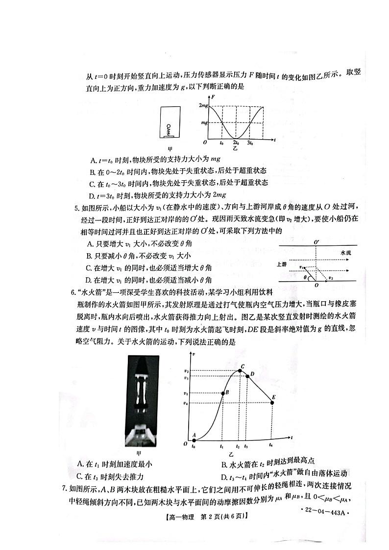 2022恩施州高中教育联盟高一下学期期中考试物理图片版含答案02