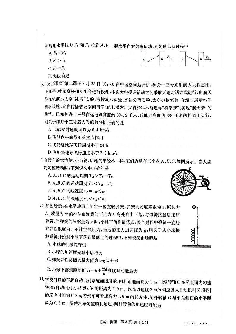 2022恩施州高中教育联盟高一下学期期中考试物理图片版含答案03