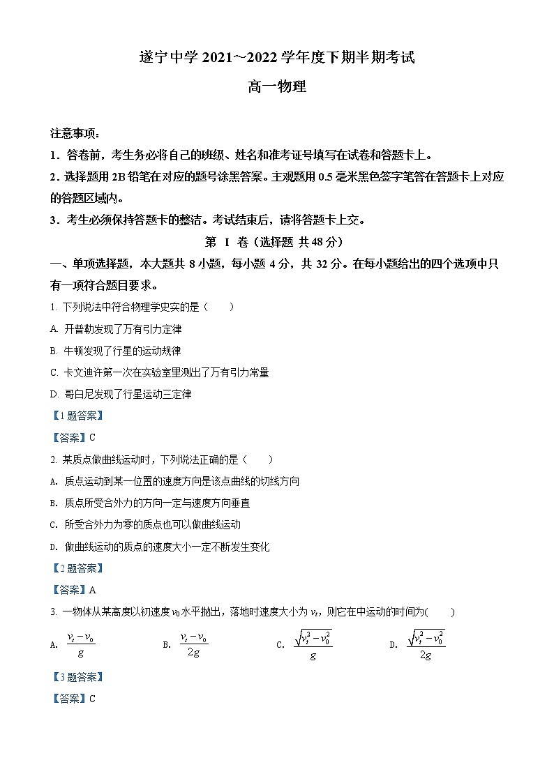 2022遂宁中学校高一下学期期中考试物理试题含答案01