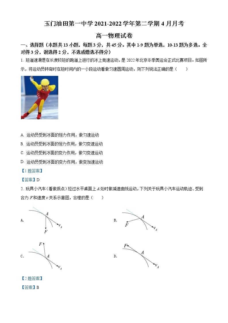 2022甘肃省玉门油田一中高一下学期4月月考物理试题含答案01