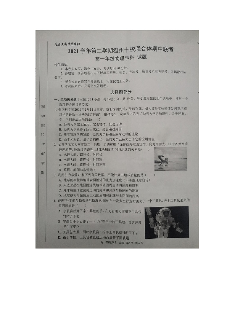 2022温州十校联合体高一下学期期中联考物理试题含答案01