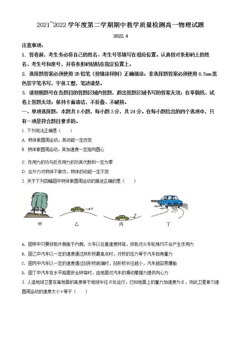 2022济宁邹城高一下学期期中考试物理试题含解析01