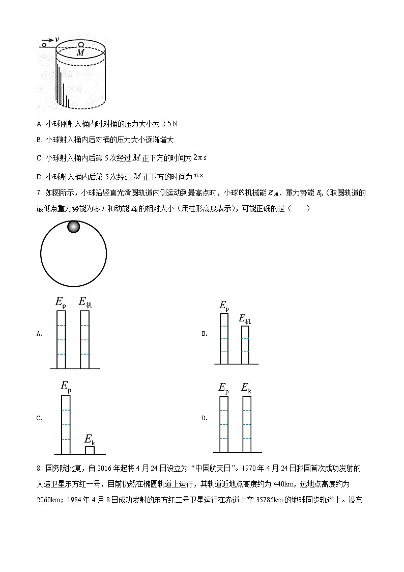 2022济宁邹城高一下学期期中考试物理试题含解析03