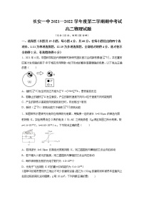 2021-2022学年陕西省西安市长安区第一中学高二下学期期中质量检测物理试题（Word版）