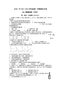 2021-2022学年陕西省西安市长安区第一中学高二上学期期末教学质量检测物理（文）试题（Word版）