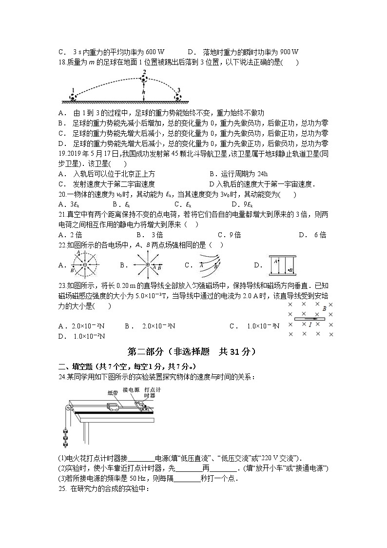 2021-2022学年陕西省西安市长安区第一中学高二上学期期末教学质量检测物理（文）试题（Word版）第3页
