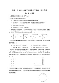 2021-2022学年陕西省西安市长安区第一中学高一下学期期中考试物理（理）试卷
