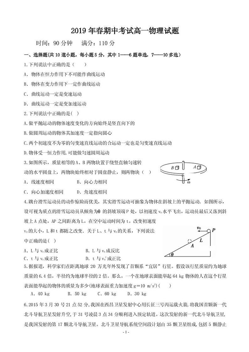 2018-2019学年湖北省黄冈市重点中学高一下学期期中考试物理试卷（PDF版）01