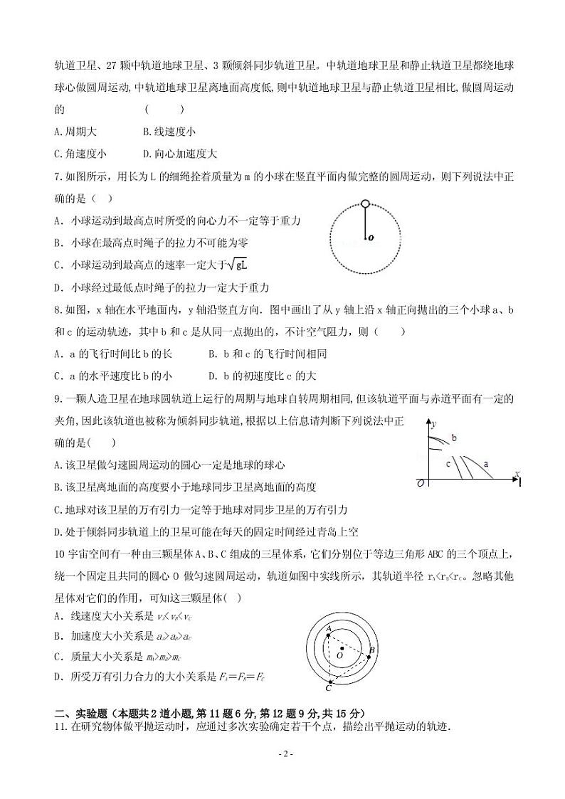 2018-2019学年湖北省黄冈市重点中学高一下学期期中考试物理试卷（PDF版）02
