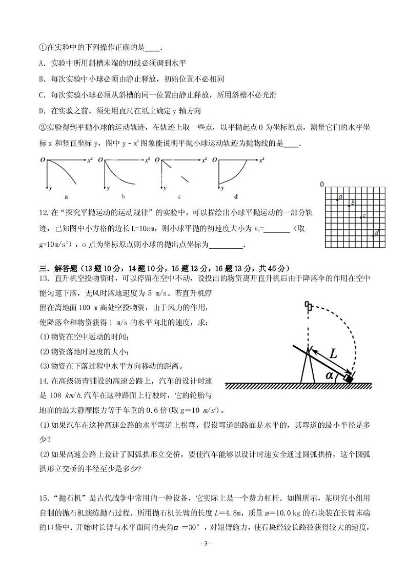 2018-2019学年湖北省黄冈市重点中学高一下学期期中考试物理试卷（PDF版）03
