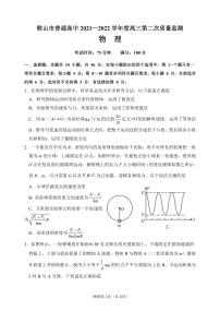 2022年辽宁省鞍山市高三二模物理试题及答案