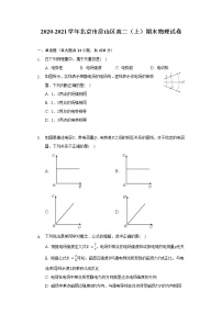 北京市房山区2020-2021学年高二年级上学期期末物理试题