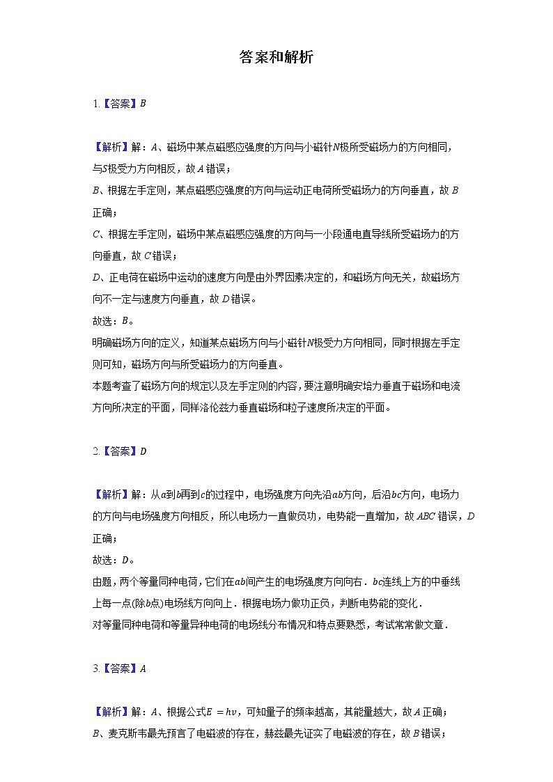 北京市西城区2020-2021学年高二年级上学期期末物理试题 参考答案第1页