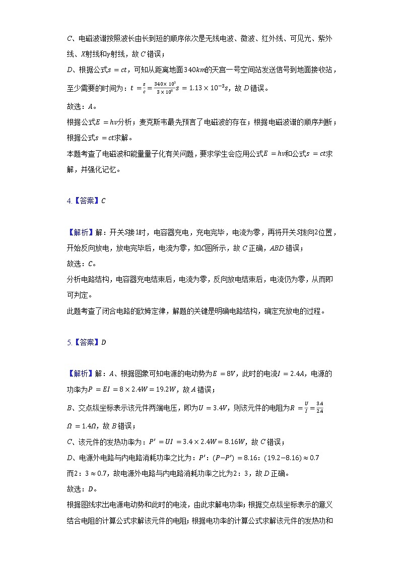 北京市西城区2020-2021学年高二年级上学期期末物理试题 参考答案第2页