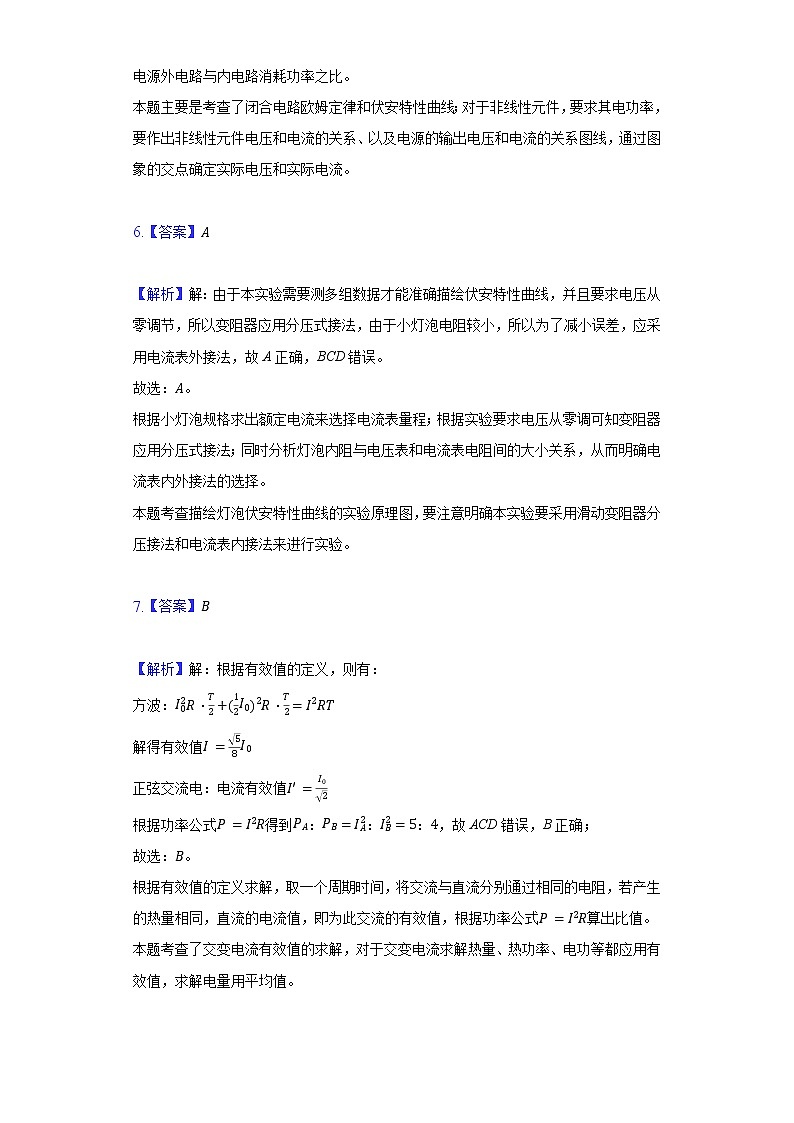 北京市西城区2020-2021学年高二年级上学期期末物理试题 参考答案第3页
