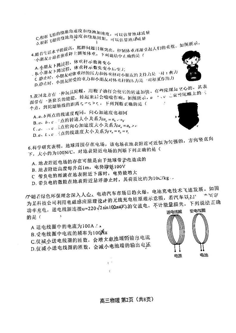 2022年广东省新高考普通高中联合质量测评高三冲刺模拟考试物理试卷含答案第2页