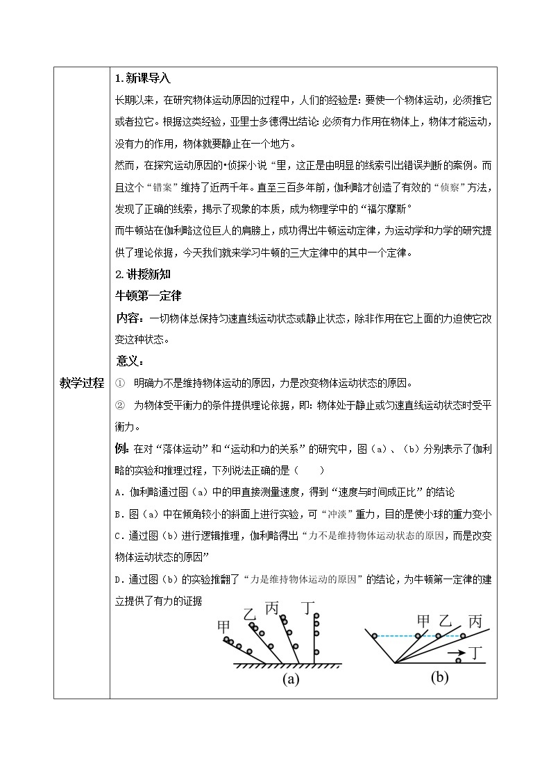 4.1《牛顿第一定律》课件+教案02