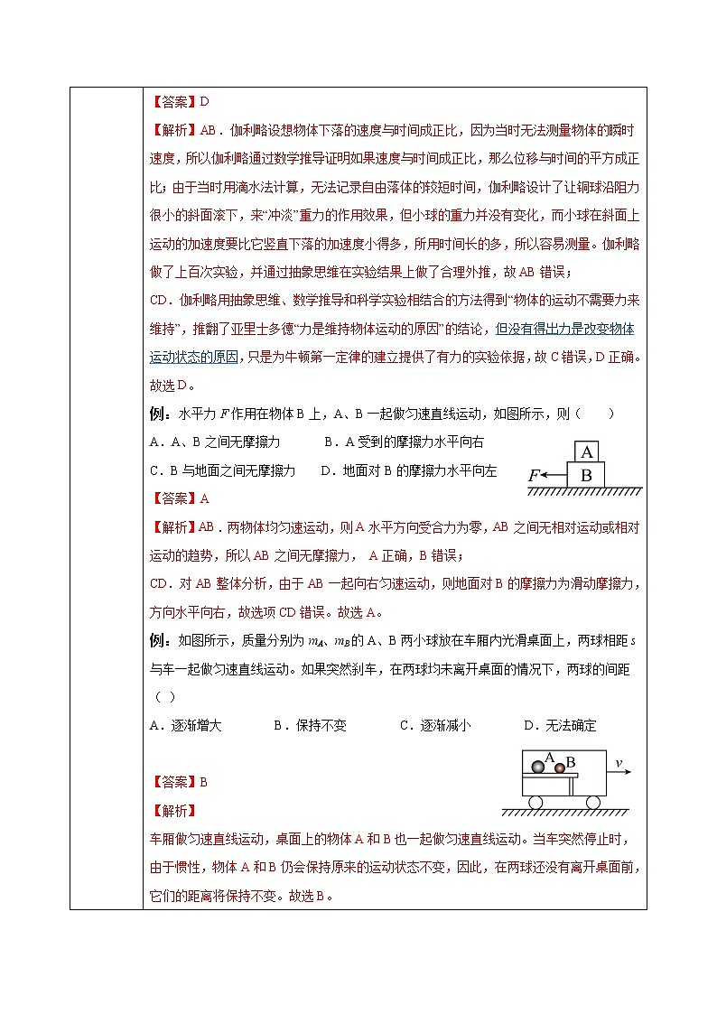 4.1《牛顿第一定律》课件+教案03
