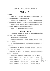 2022年高考三模物理试卷 (2)