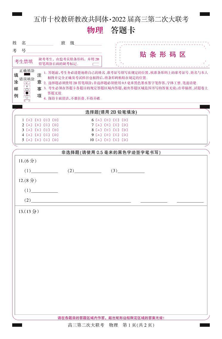物理答题卡第1页