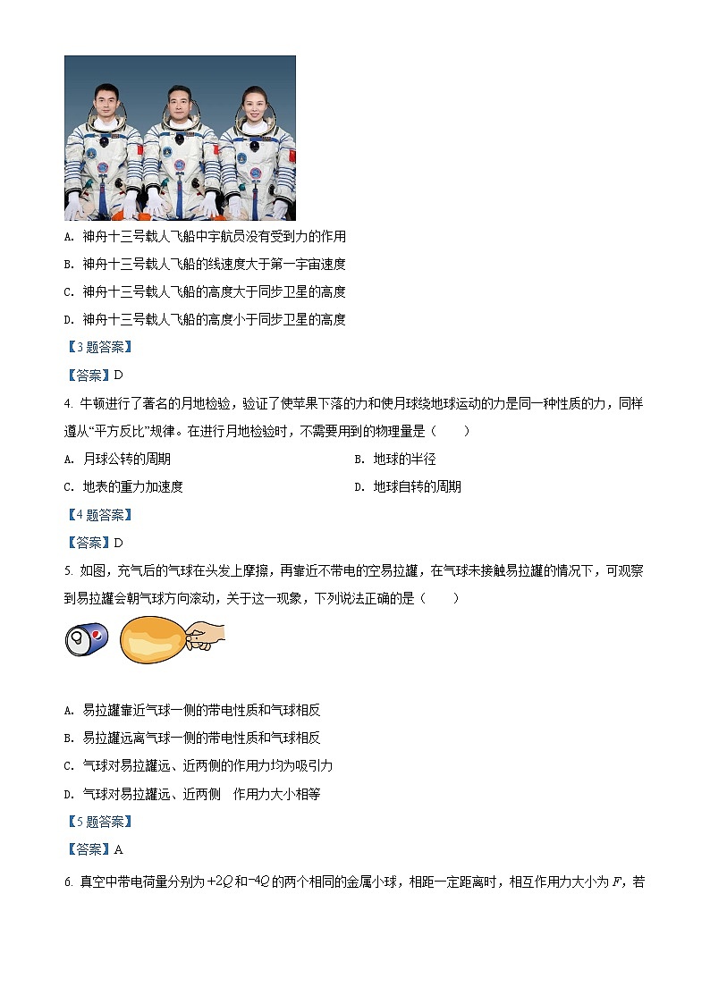 2021-2022学年江苏省宿迁市沭阳县高一下学期期中调研测试 物理试题 Word版含答案02