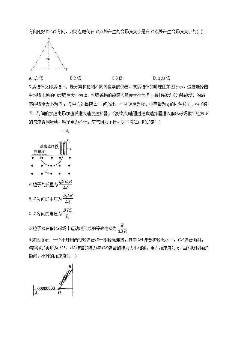 2022届辽宁省新高考物理精创预测卷 辽宁专版（解析版）第2页