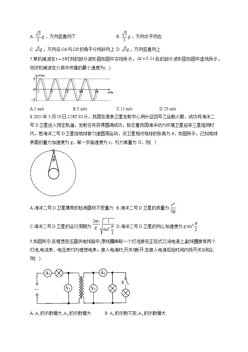 2022届辽宁省新高考物理精创预测卷 辽宁专版（解析版）第3页