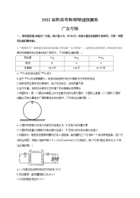 2022届广东省高考物理精创预测卷 广东专版  （解析版）