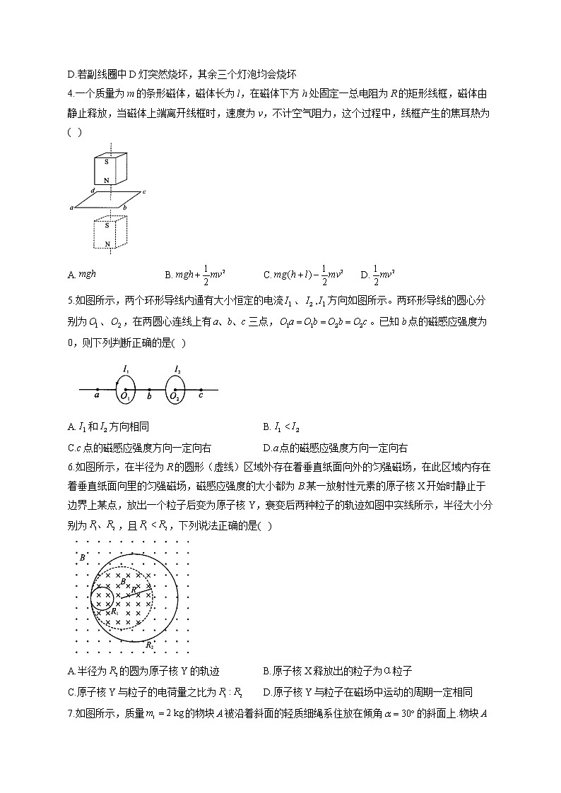 2022届广东省高考物理精创预测卷 广东专版  （解析版）第2页