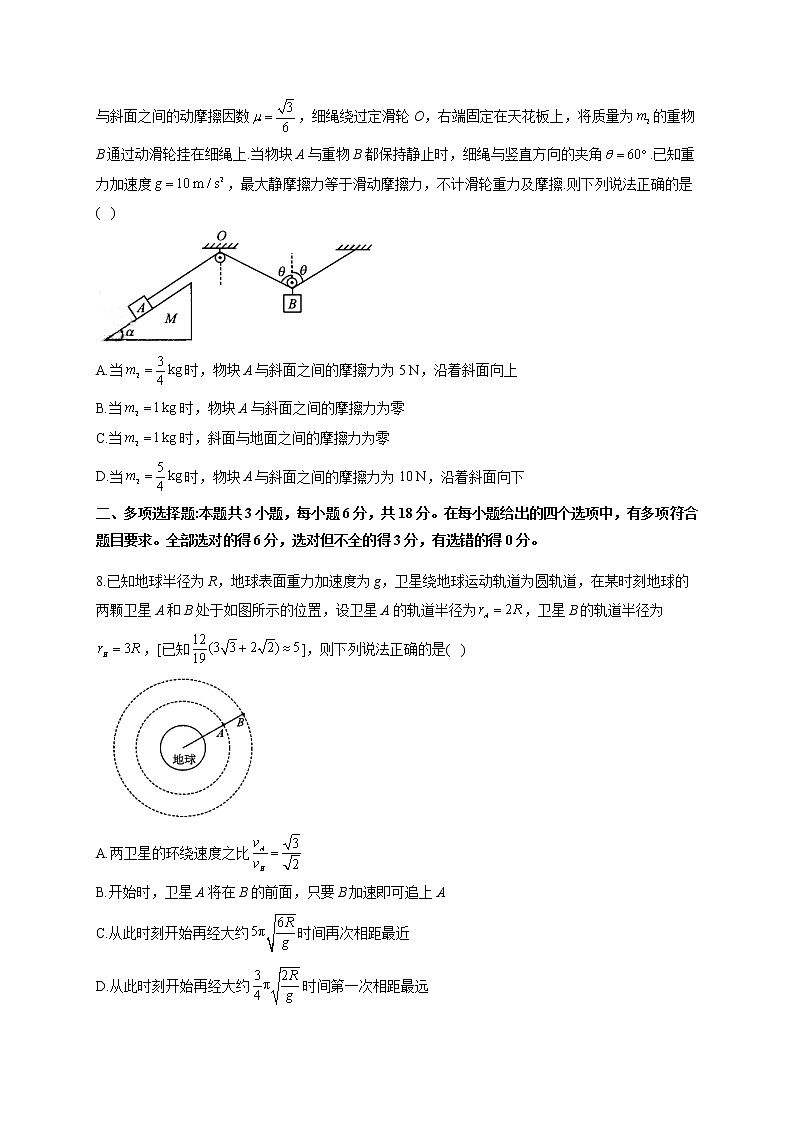 2022届广东省高考物理精创预测卷 广东专版  （解析版）第3页