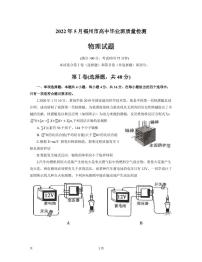 2022届福建省福州市高三下学期5月质量检测（三模）物理试题（PDF版）