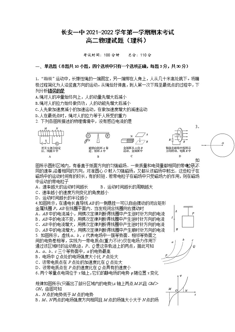 2021-2022学年陕西省西安市长安区第一中学高二上学期期末教学质量检测物理（理）试题（Word版）01