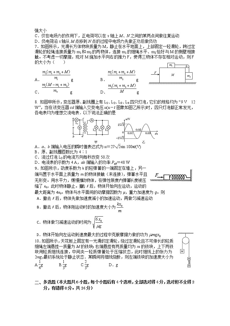 2021-2022学年陕西省西安市长安区第一中学高二上学期期末教学质量检测物理（理）试题（Word版）02