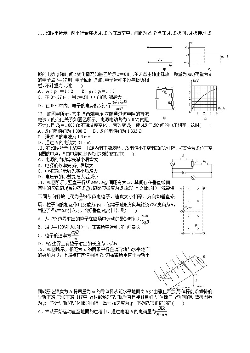 2021-2022学年陕西省西安市长安区第一中学高二上学期期末教学质量检测物理（理）试题（Word版）03