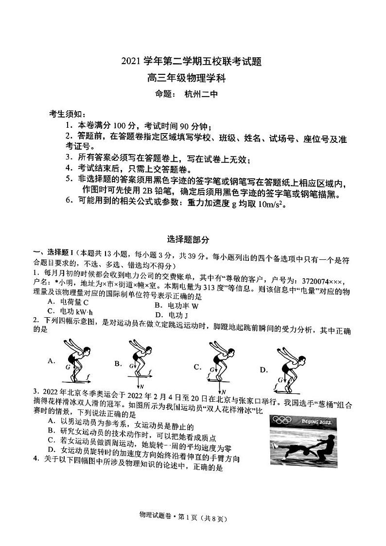 2022届浙江省杭州高级中学等五校高三下学期5月联考物理试题 PDF版01