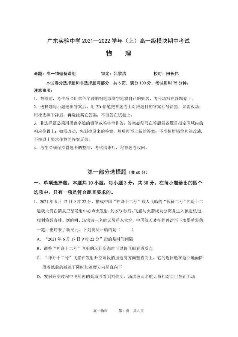 2021-2022学年广东实验中学高一上学期期中考试 物理 PDF版含答案学案01