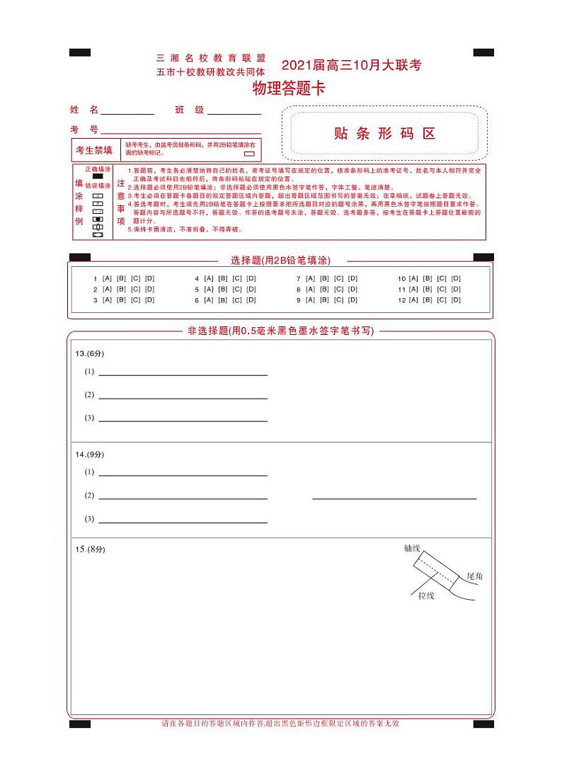 2021届湖南省五市十校教研教改共同体高三10月大联考试题 物理 PDF版 (1)01