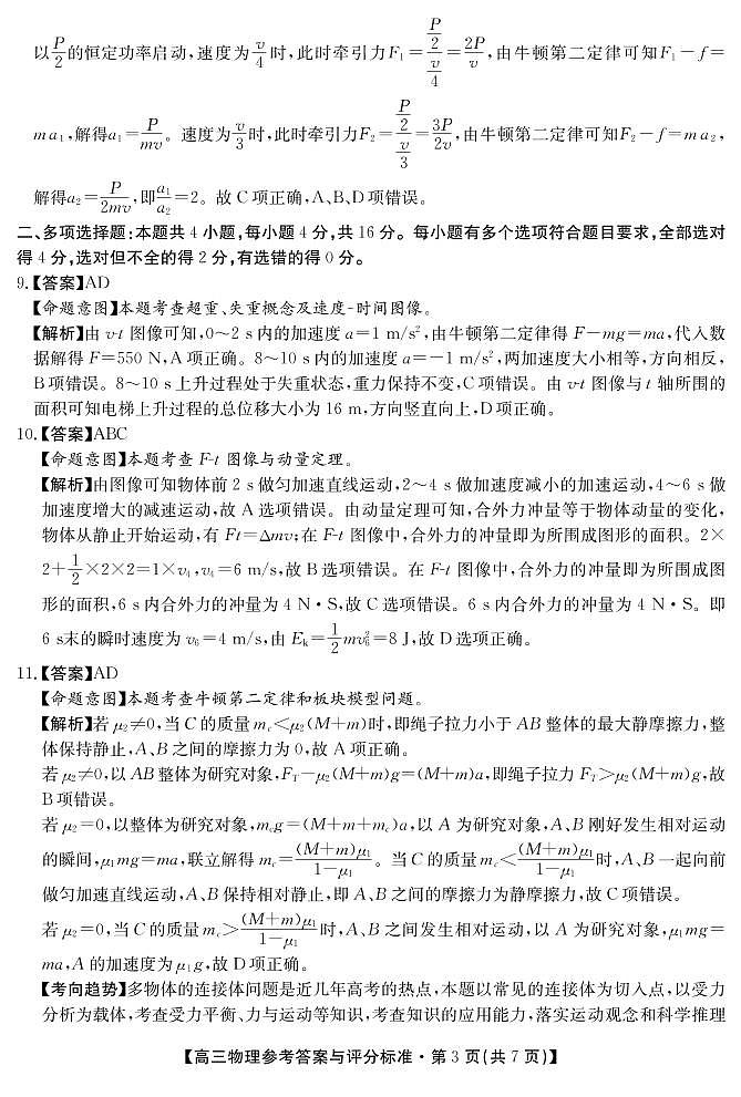 2021届湖南省五市十校教研教改共同体高三10月大联考试题 物理 PDF版 (1)03