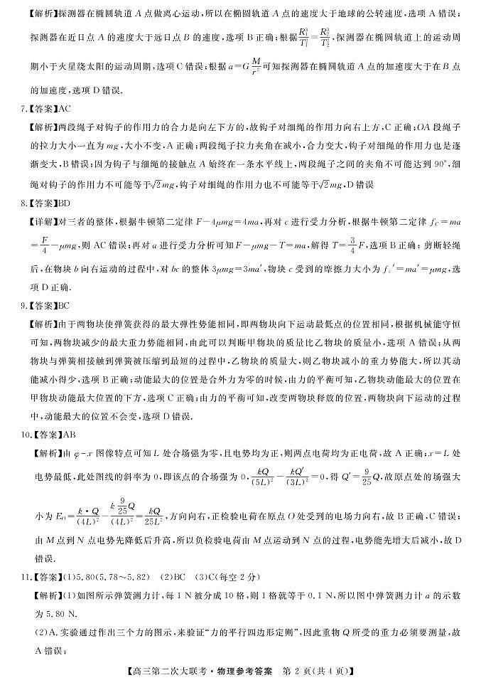 2022届湖南省五市十校教研教改共同体高三上学期第二次大联考（12月）物理 PDF版含答案练习题02