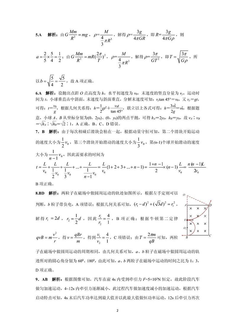 物理参考答案第2页