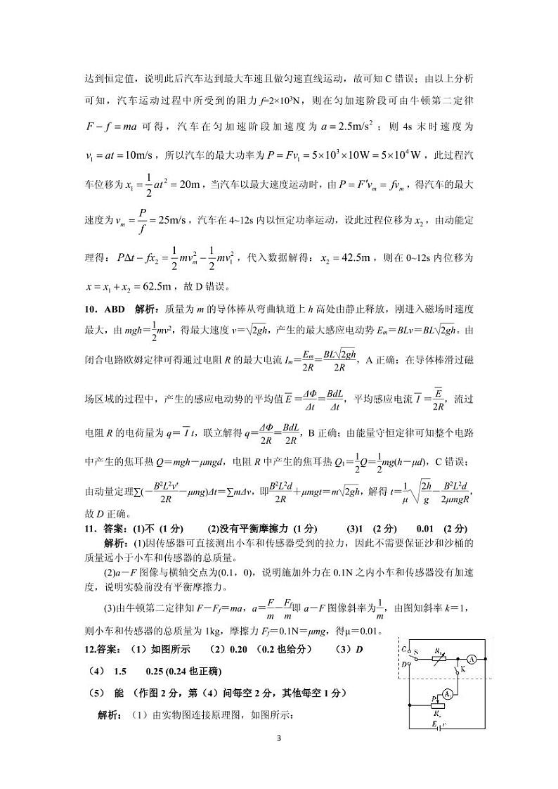 物理参考答案第3页